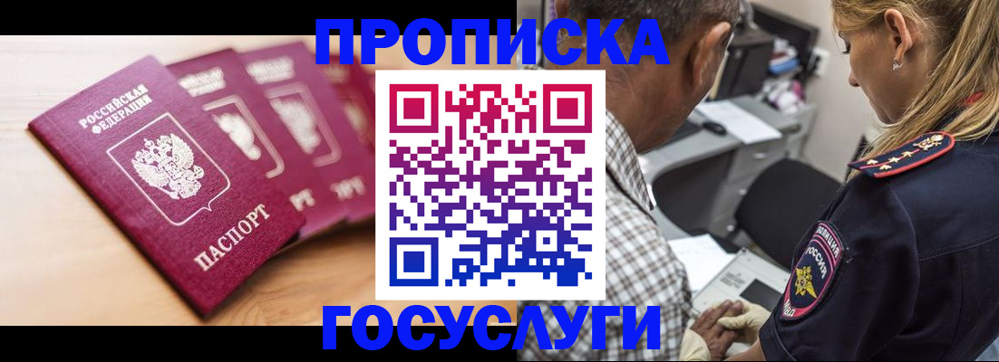 временная регистрация для школы в Таре