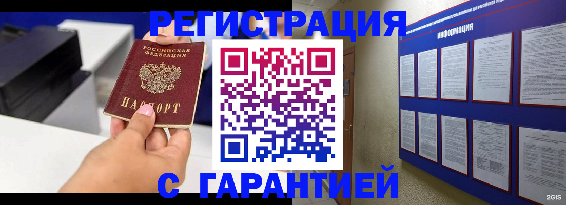 прописка для школы в Таре